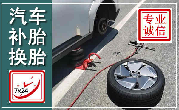 北镇汽车换轮胎,附近上门换轮胎电话