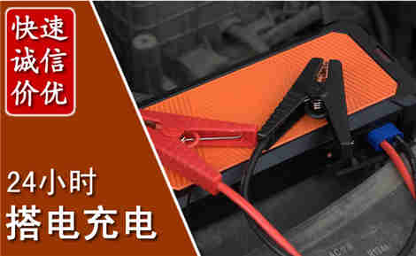 北镇汽车搭电场景与案例