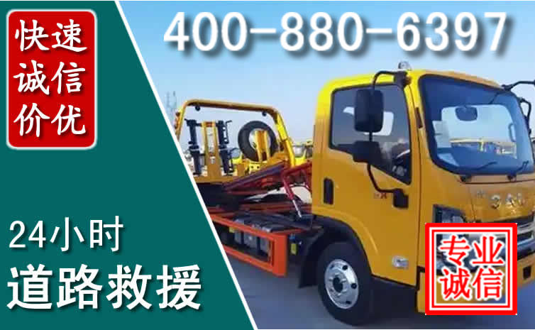 北镇道路救援电话 北镇道路救援电话