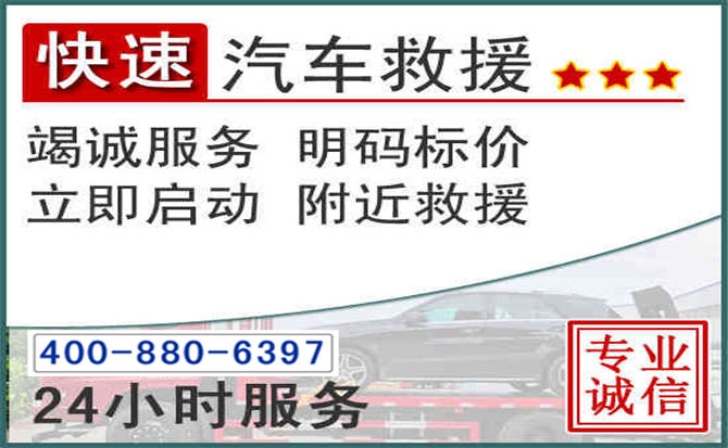 北镇长春拖车电话